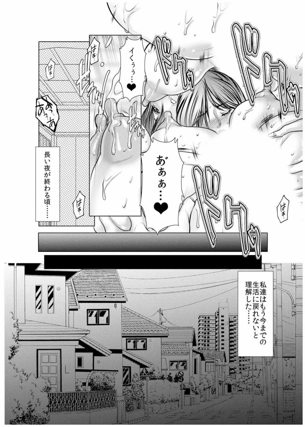 堕淫姉妹～覗かれ、調教され、何度もイクッ! 1-6 Page.158