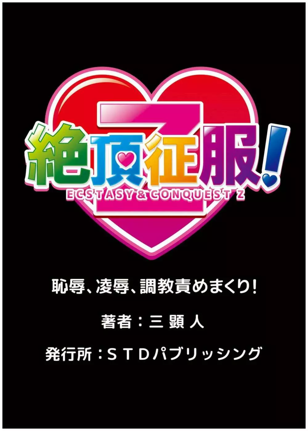 堕淫姉妹～覗かれ、調教され、何度もイクッ! 1-6 Page.27