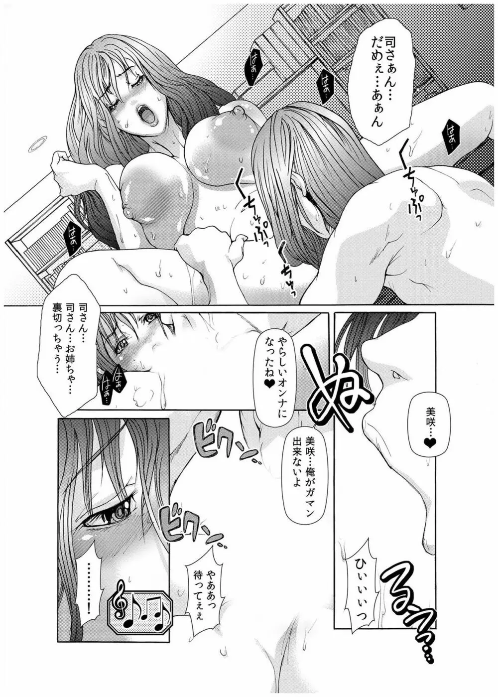 堕淫姉妹～覗かれ、調教され、何度もイクッ! 1-6 Page.34