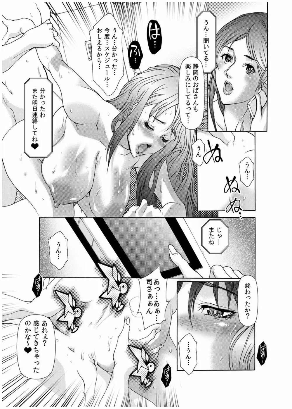 堕淫姉妹～覗かれ、調教され、何度もイクッ! 1-6 Page.38