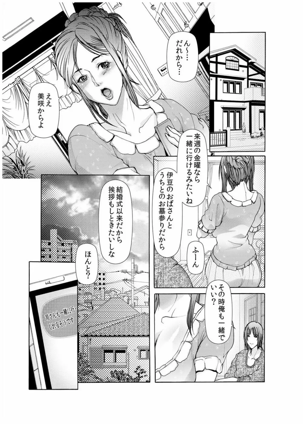 堕淫姉妹～覗かれ、調教され、何度もイクッ! 1-6 Page.40