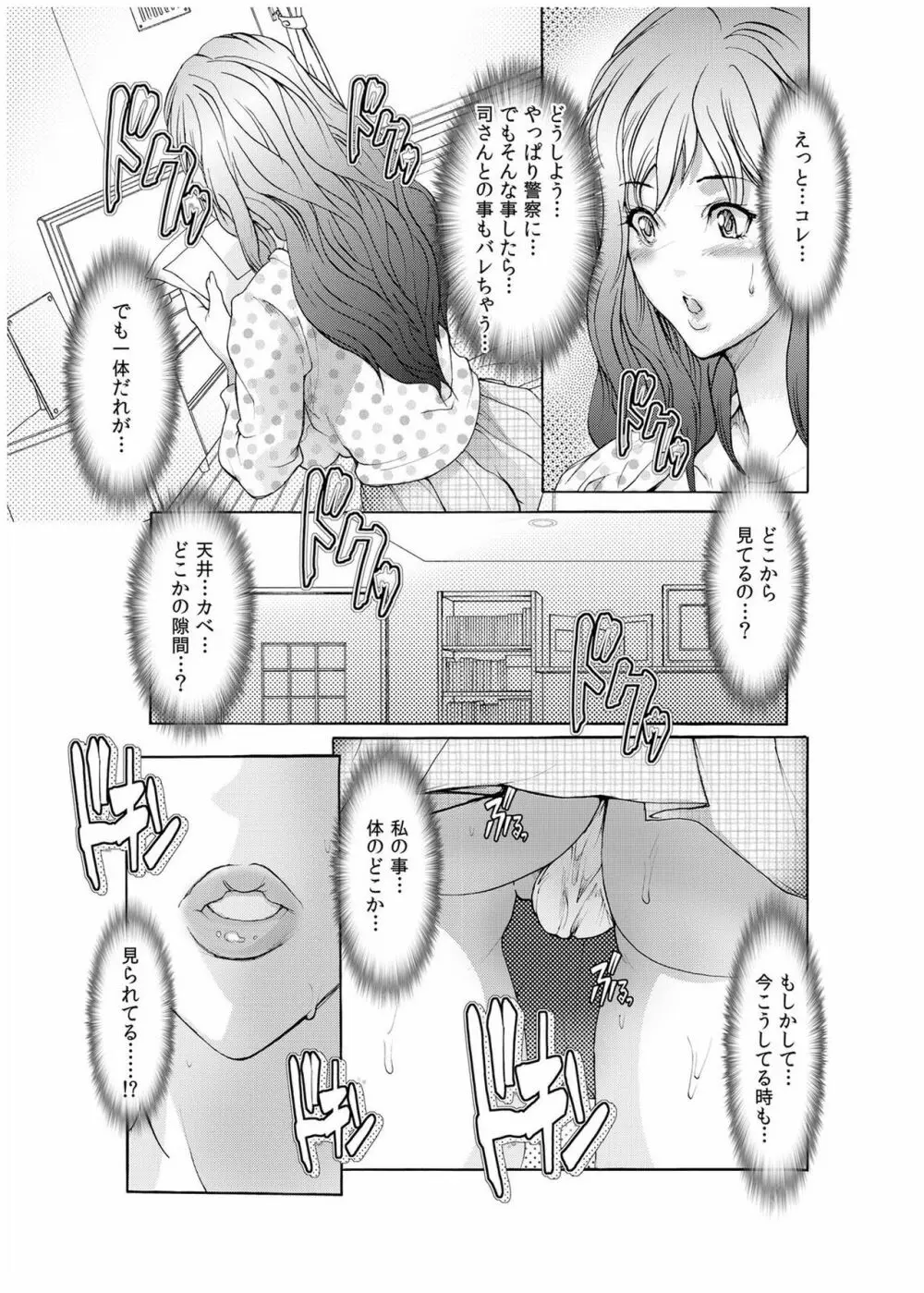 堕淫姉妹～覗かれ、調教され、何度もイクッ! 1-6 Page.43