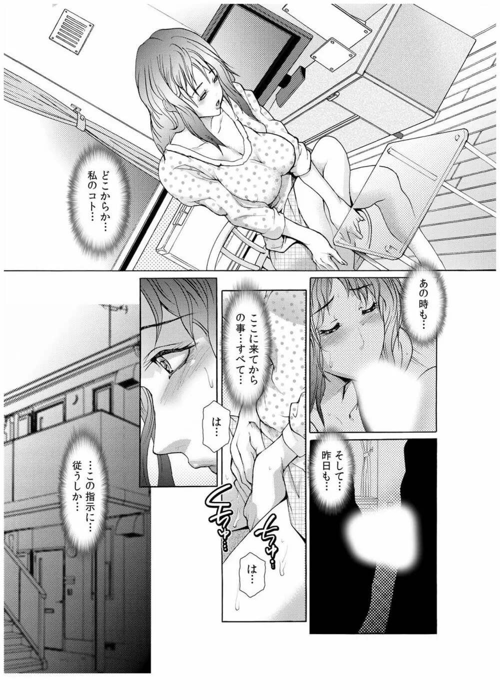 堕淫姉妹～覗かれ、調教され、何度もイクッ! 1-6 Page.44