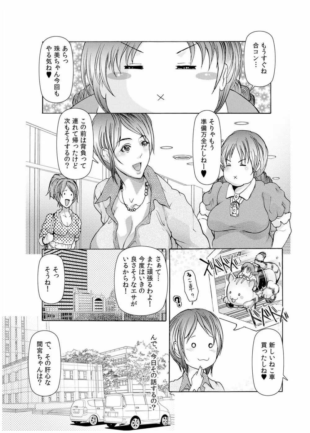 堕淫姉妹～覗かれ、調教され、何度もイクッ! 1-6 Page.46