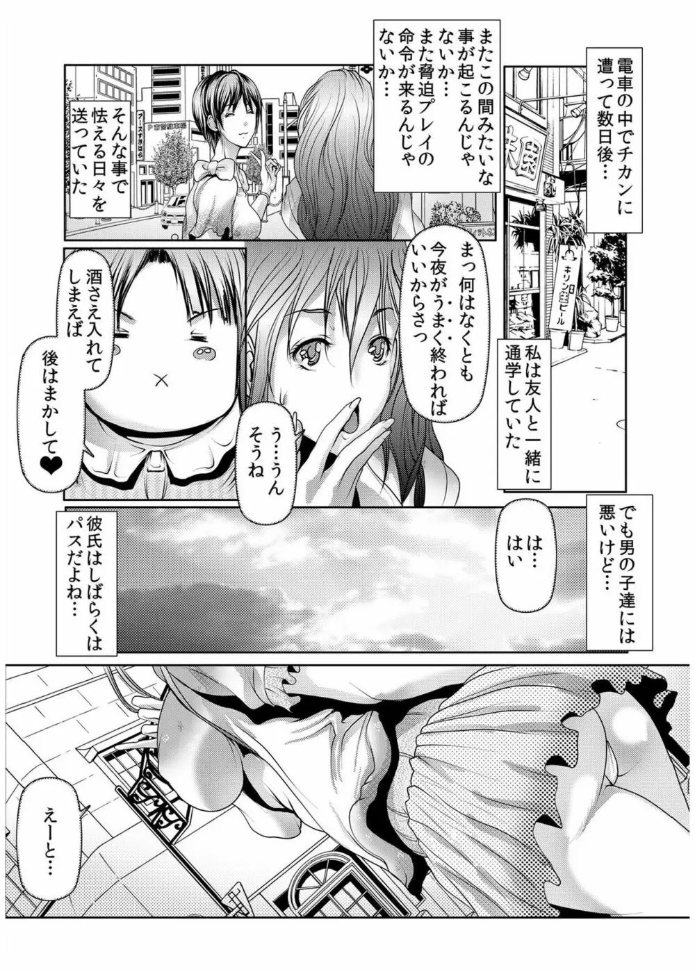 堕淫姉妹～覗かれ、調教され、何度もイクッ! 1-6 Page.62