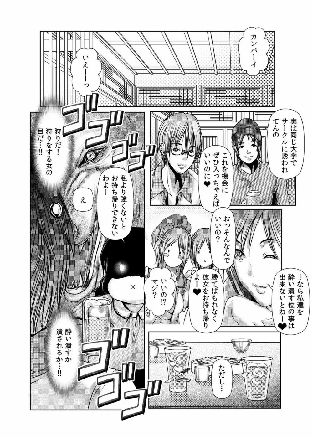 堕淫姉妹～覗かれ、調教され、何度もイクッ! 1-6 Page.64