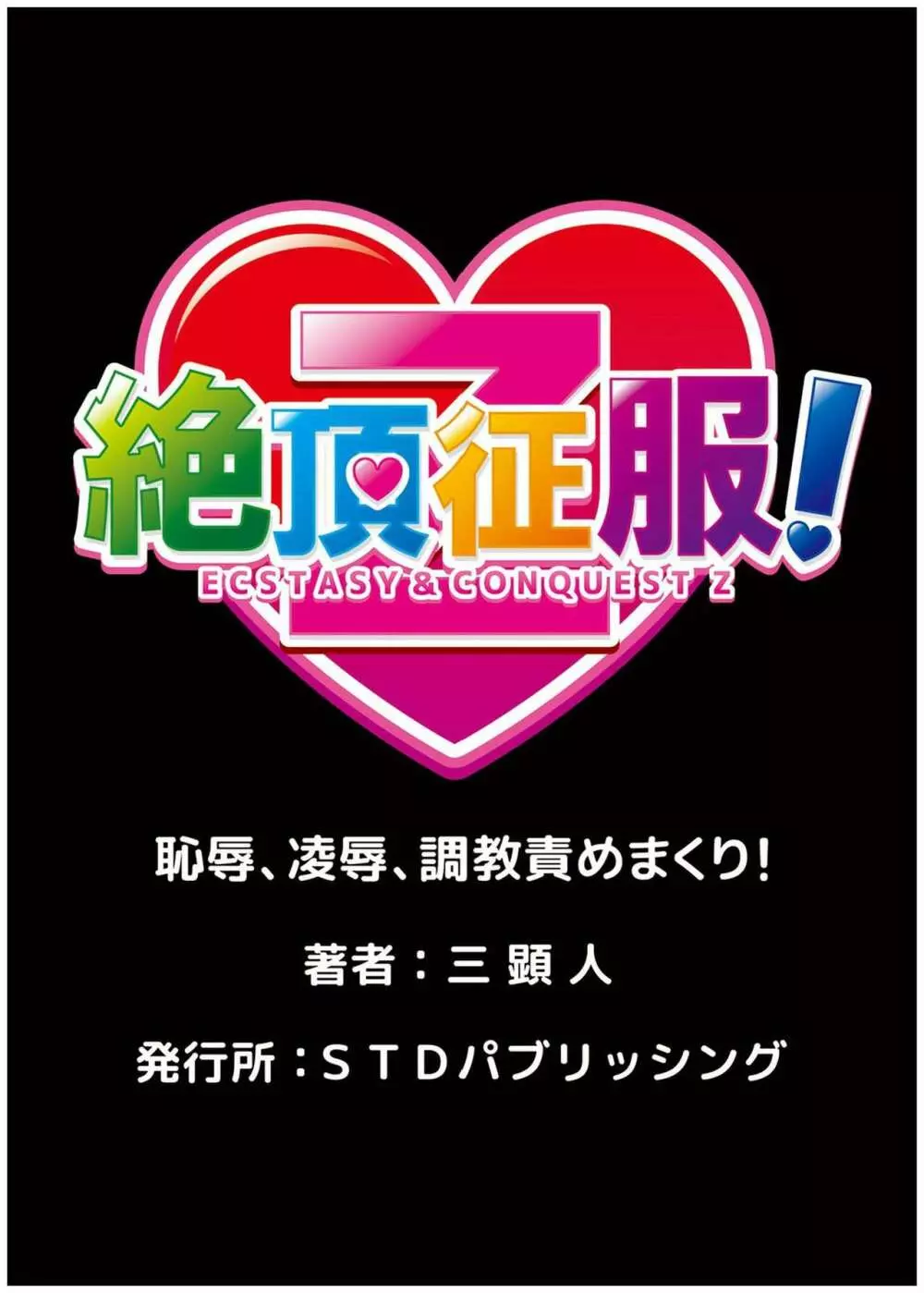 堕淫姉妹～覗かれ、調教され、何度もイクッ! 1-6 Page.81