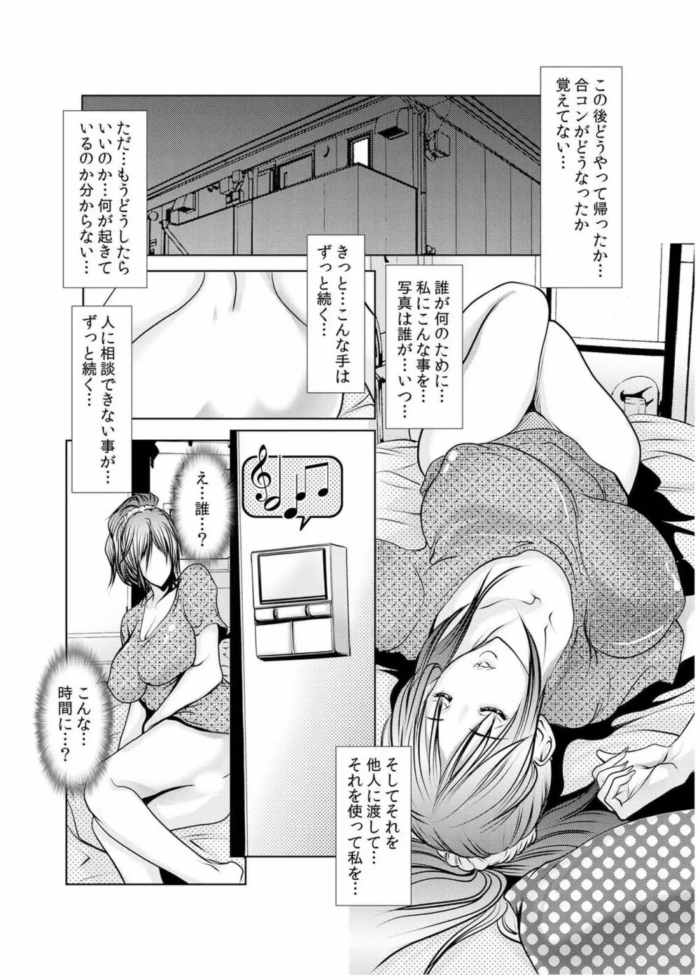 堕淫姉妹～覗かれ、調教され、何度もイクッ! 1-6 Page.84