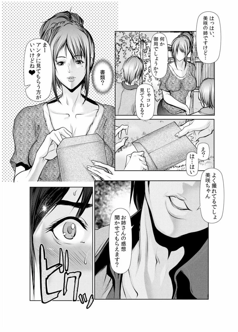 堕淫姉妹～覗かれ、調教され、何度もイクッ! 1-6 Page.86