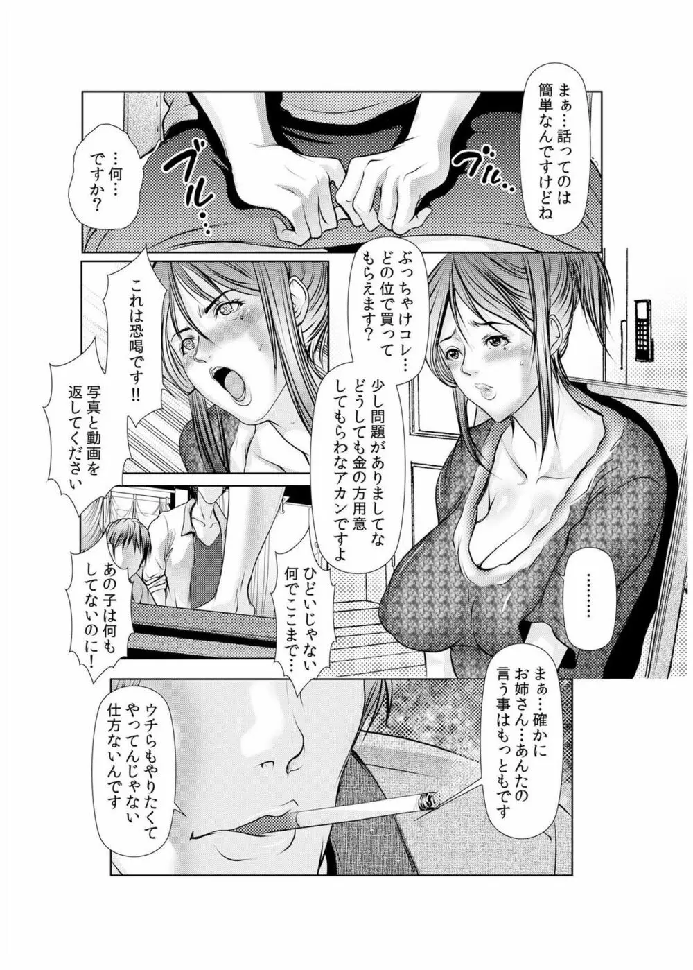 堕淫姉妹～覗かれ、調教され、何度もイクッ! 1-6 Page.88