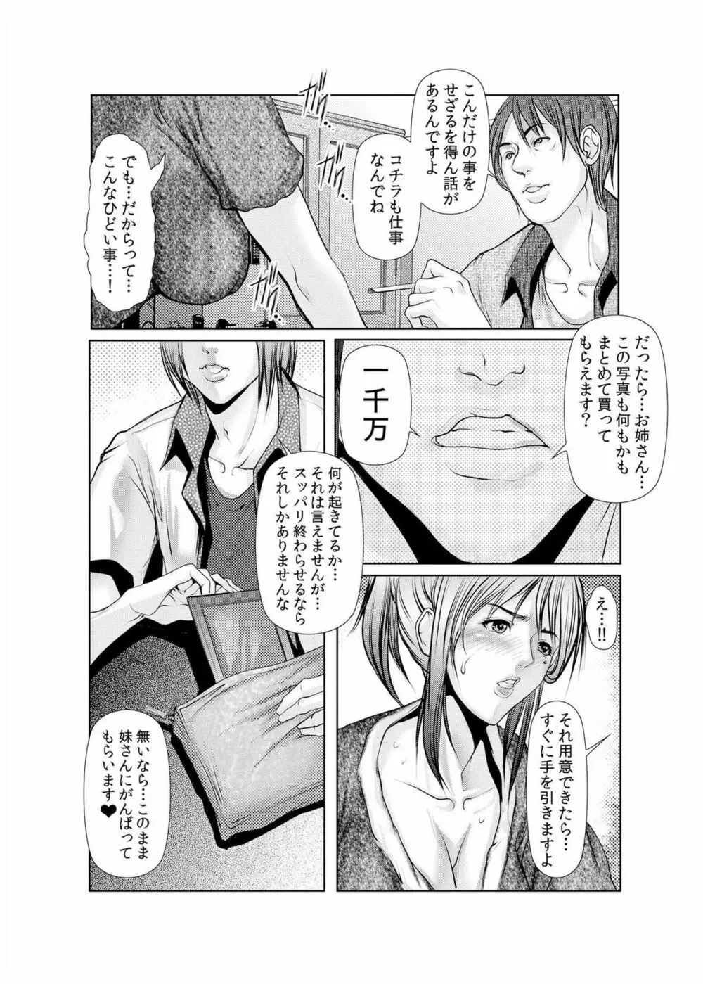 堕淫姉妹～覗かれ、調教され、何度もイクッ! 1-6 Page.89