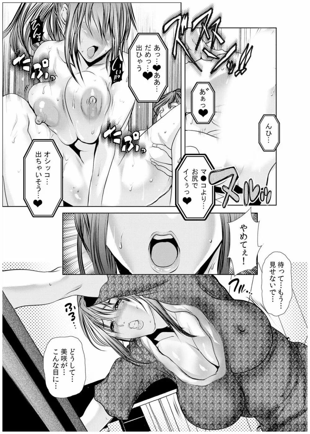 堕淫姉妹～覗かれ、調教され、何度もイクッ! 1-6 Page.91