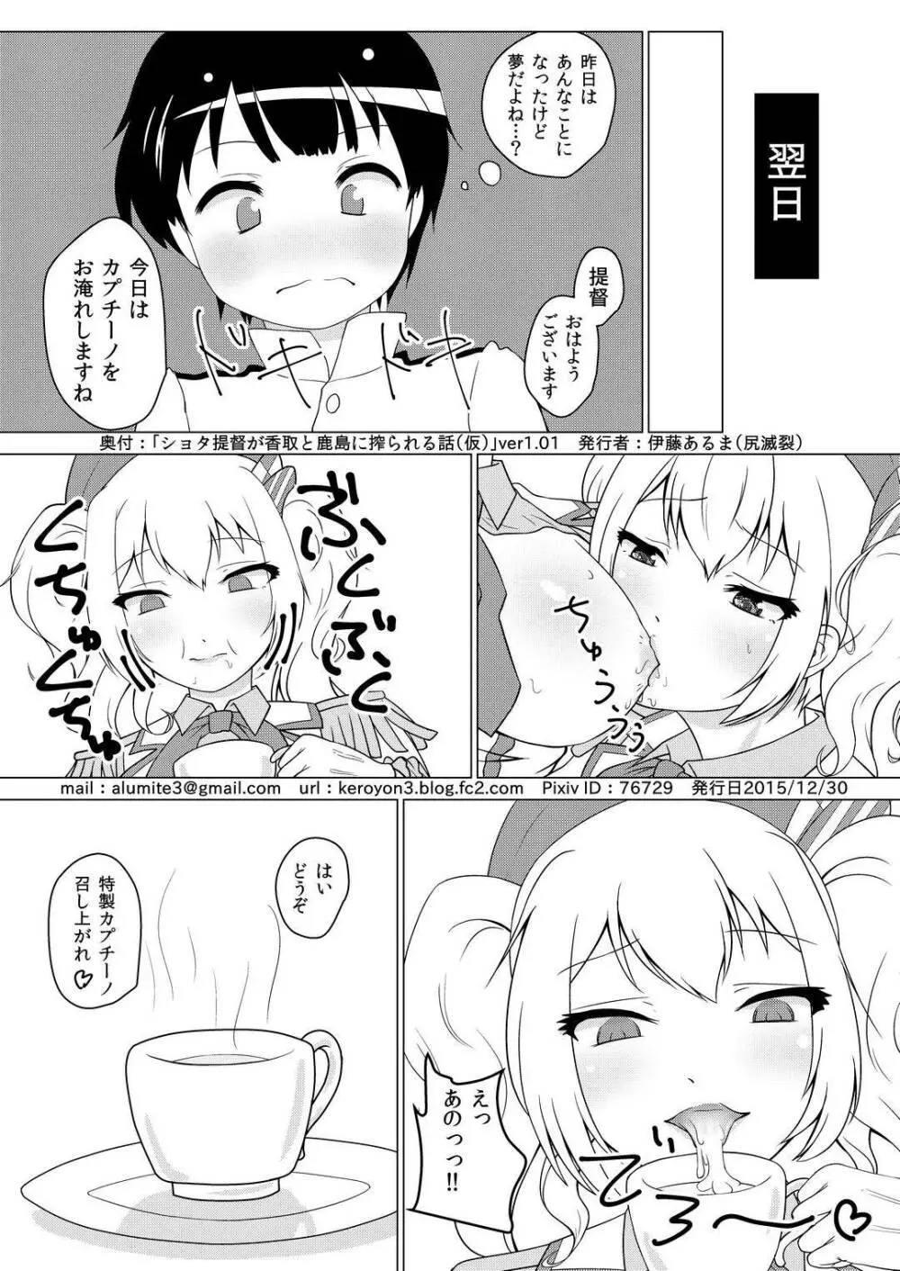 ショタ提督が香取と鹿島に搾られる話(仮) Page.14
