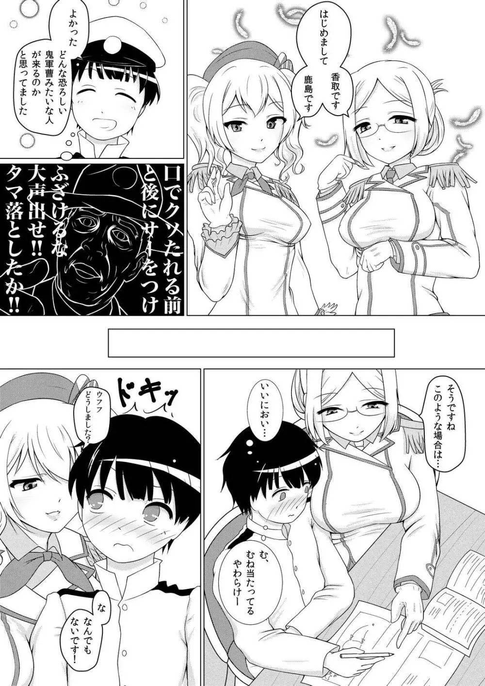 ショタ提督が香取と鹿島に搾られる話(仮) Page.3