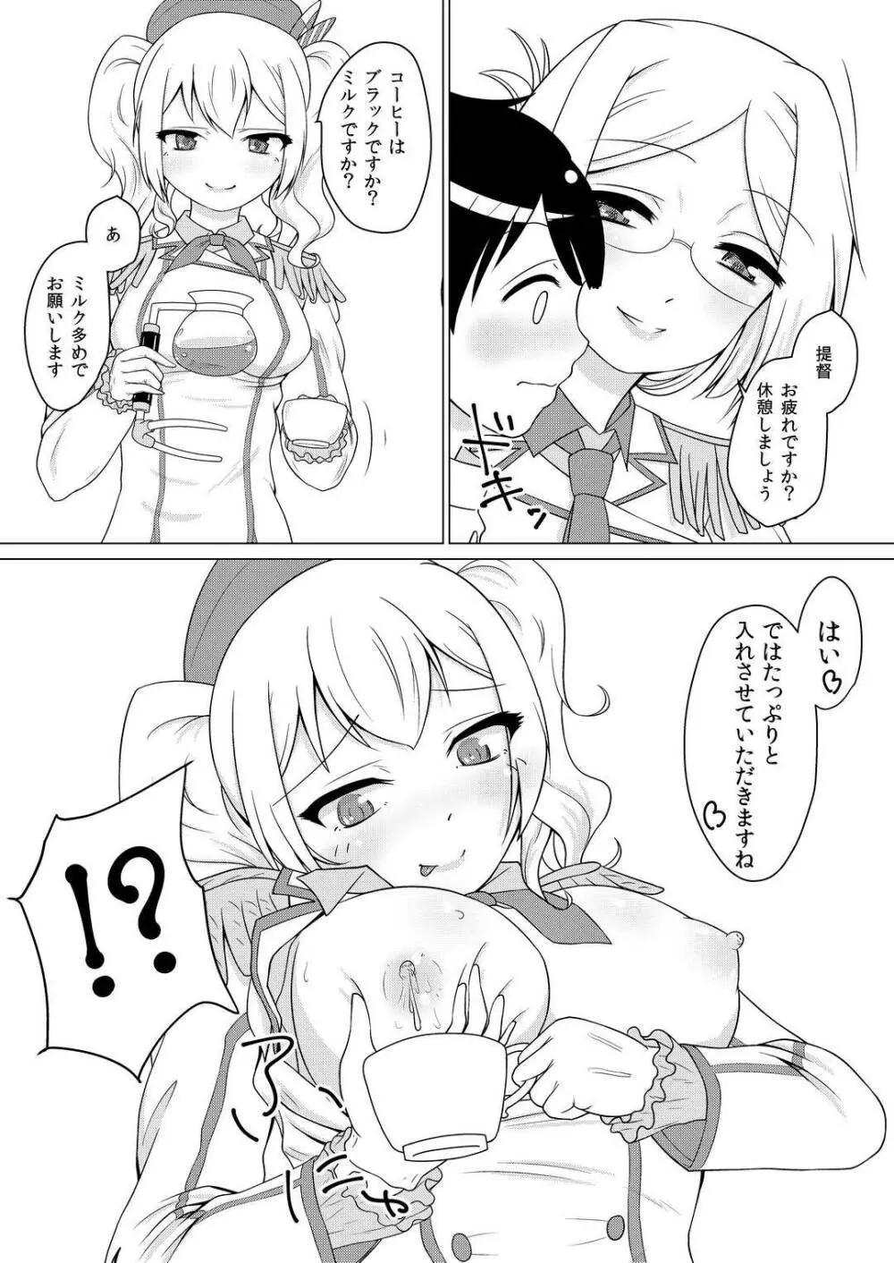 ショタ提督が香取と鹿島に搾られる話(仮) Page.4