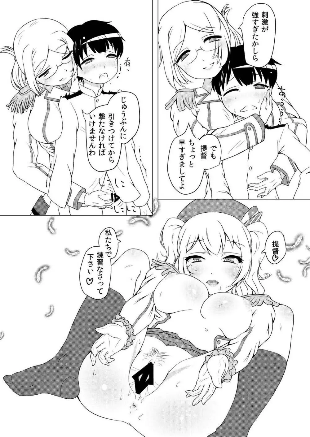 ショタ提督が香取と鹿島に搾られる話(仮) Page.7