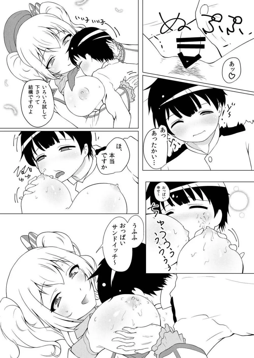 ショタ提督が香取と鹿島に搾られる話(仮) Page.9