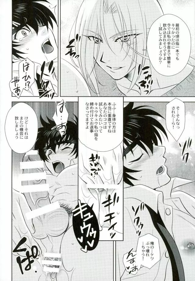 あなたに甘えて欲しいから Page.18