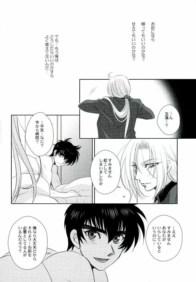 あなたに甘えて欲しいから Page.24