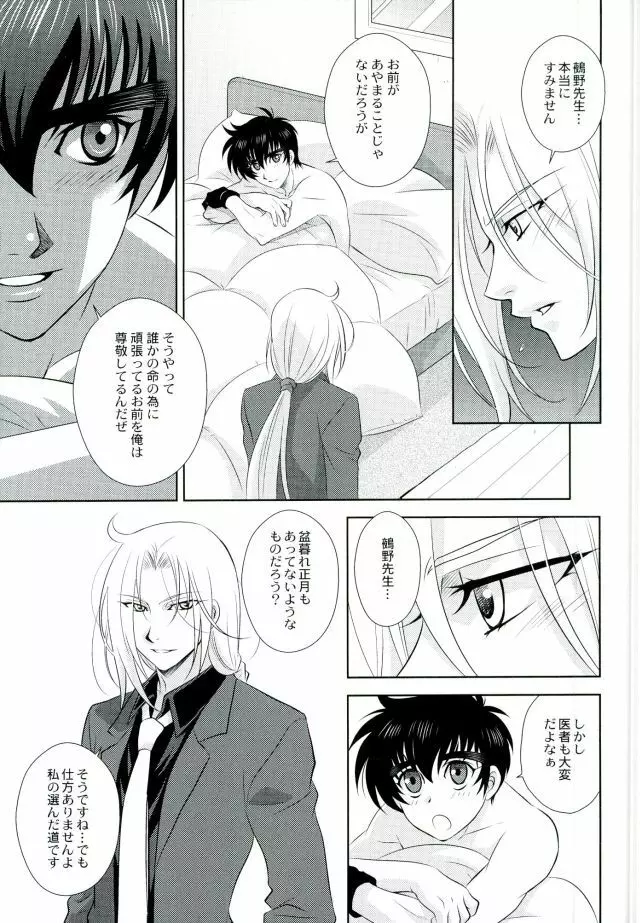 あなたに甘えて欲しいから Page.25