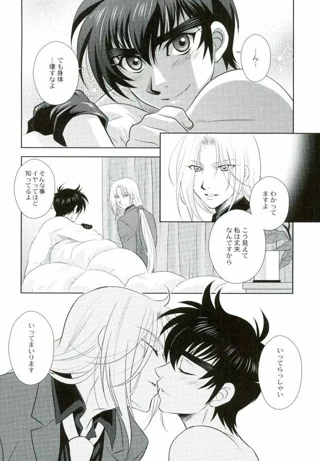 あなたに甘えて欲しいから Page.26