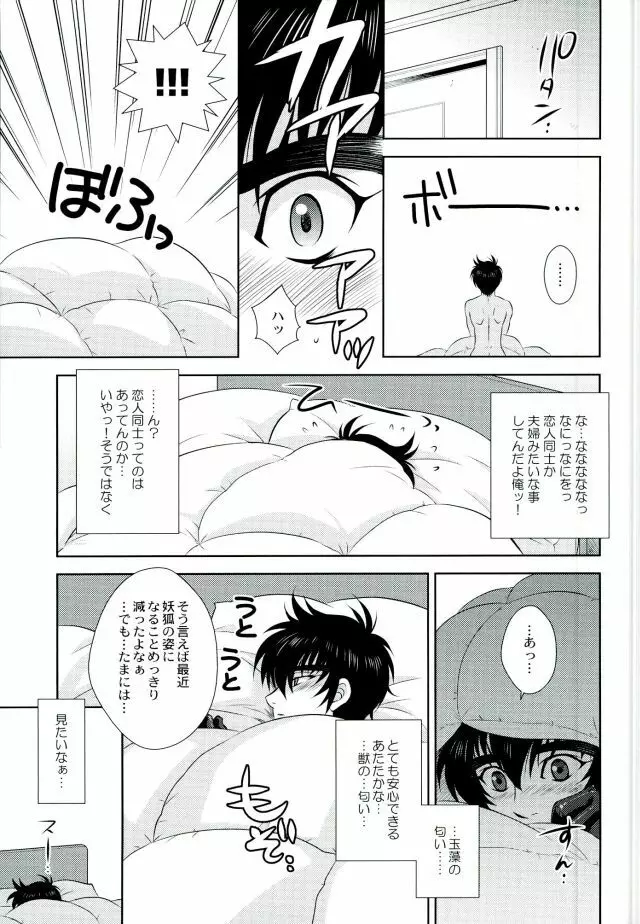 あなたに甘えて欲しいから Page.27