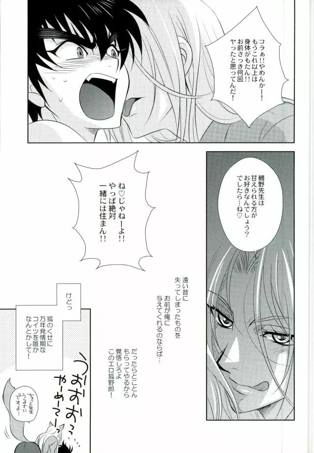 あなたに甘えて欲しいから Page.43