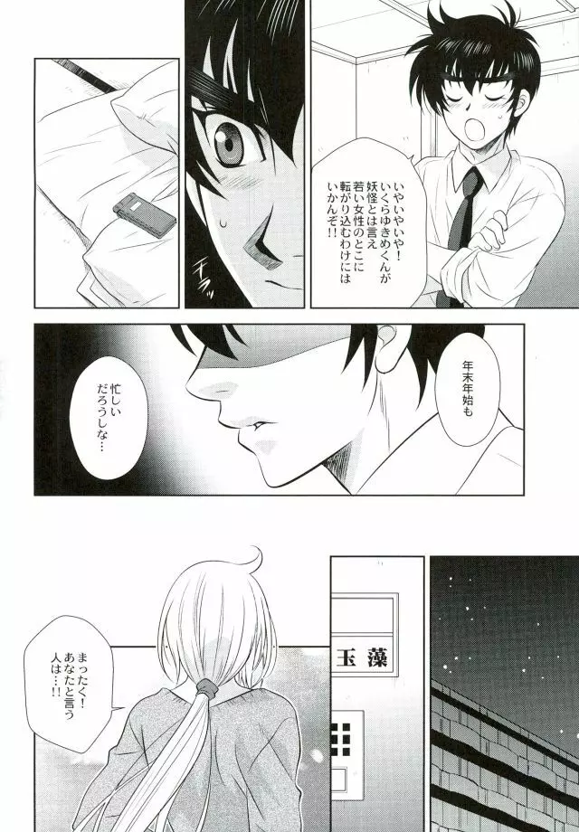 あなたに甘えて欲しいから Page.8