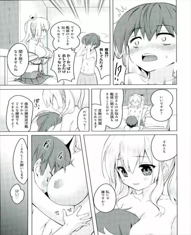 練習巡洋艦鹿島整備記録 Page.7