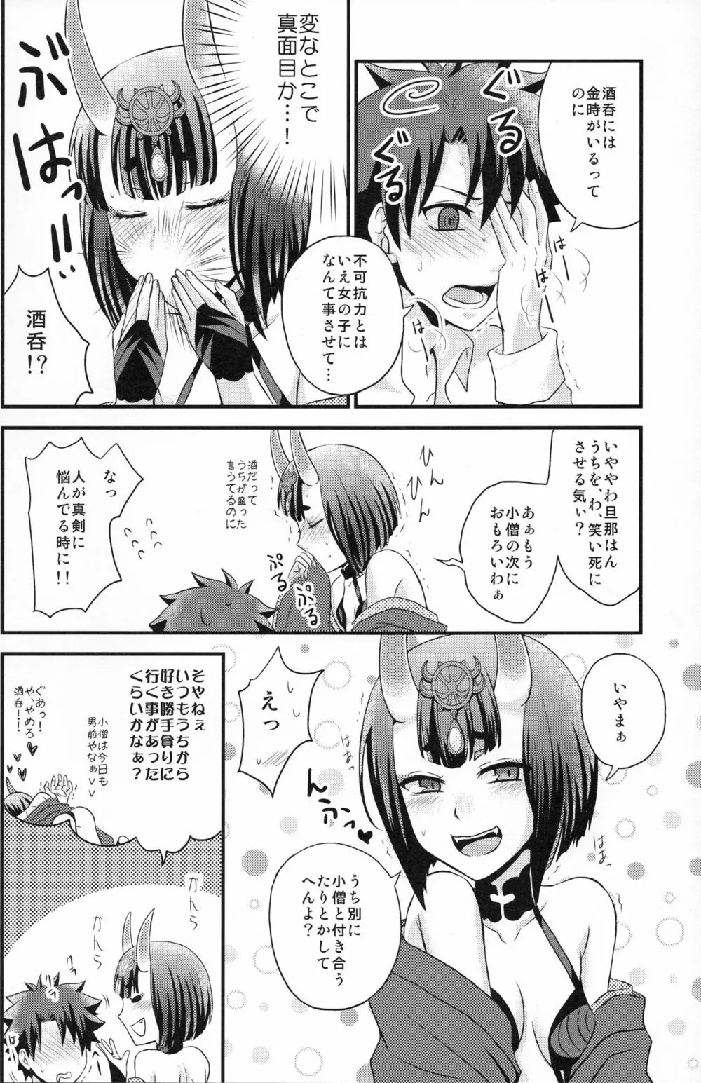 さみしいよるに Page.11