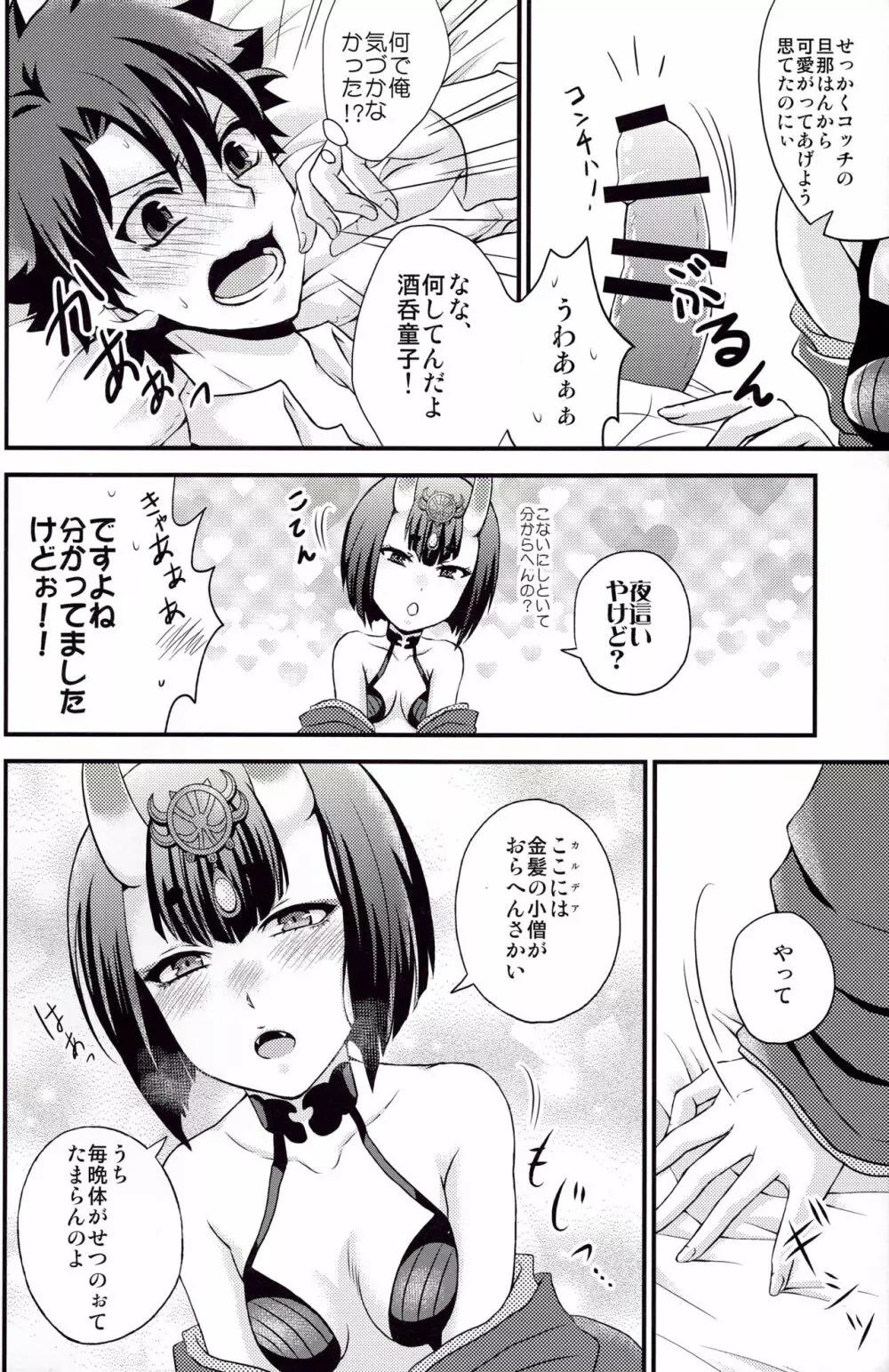 さみしいよるに Page.7