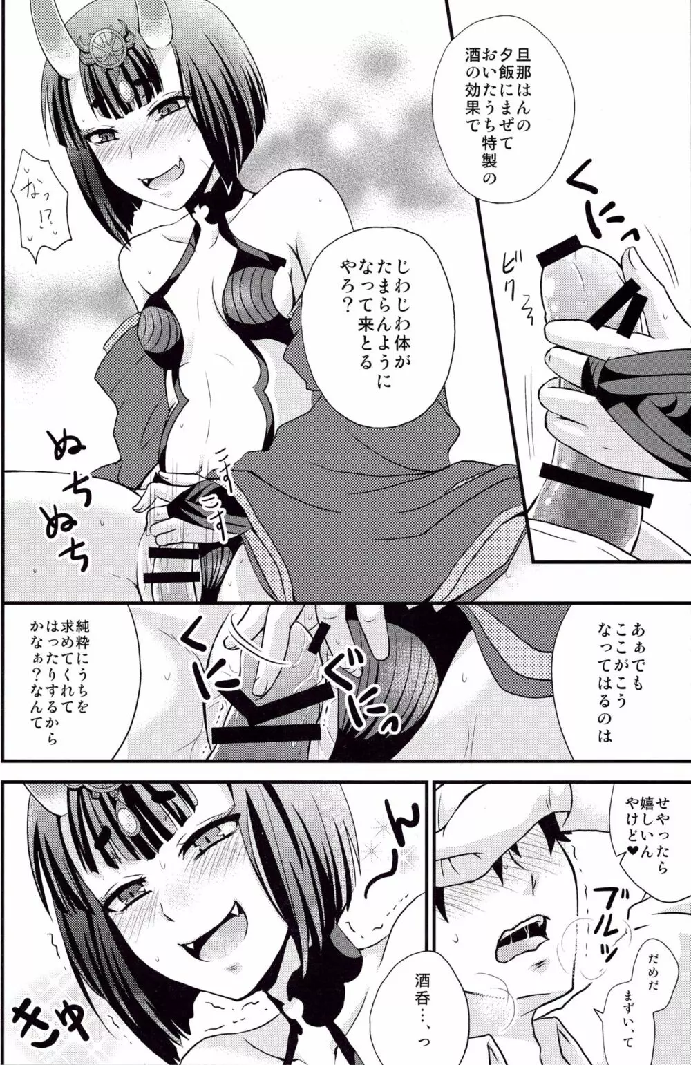 さみしいよるに Page.9