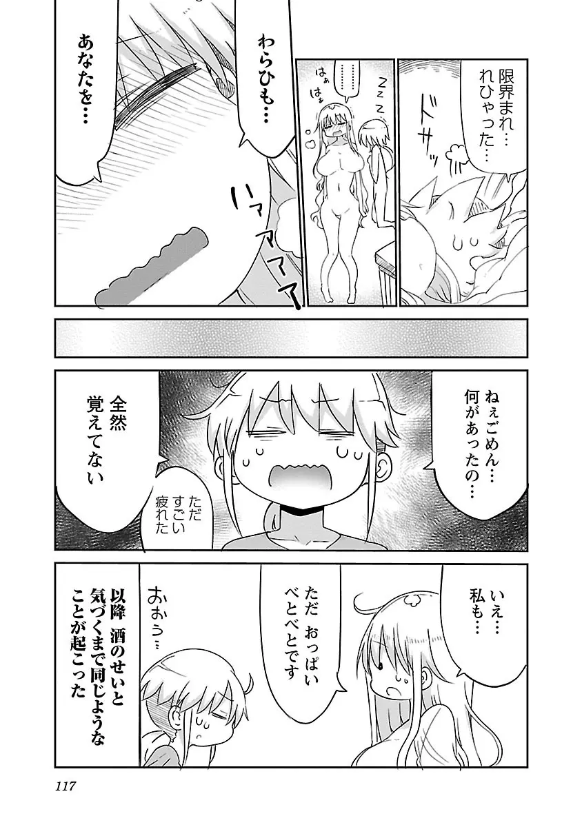 チチチチ 2 Page.119