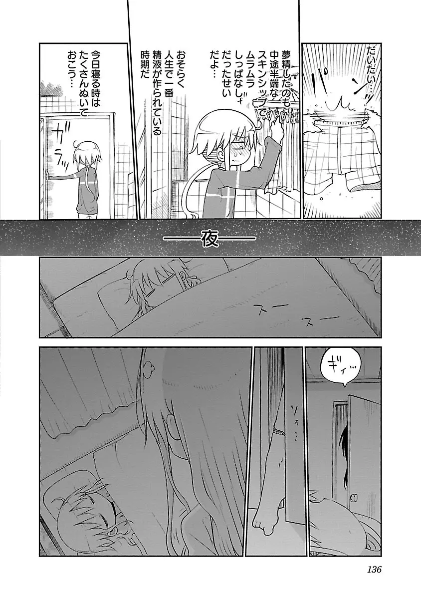 チチチチ 2 Page.138