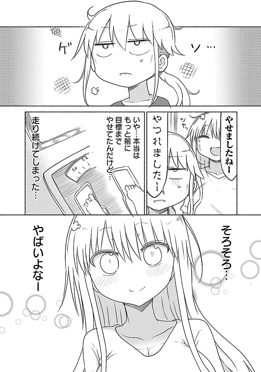 チチチチ 2 Page.45