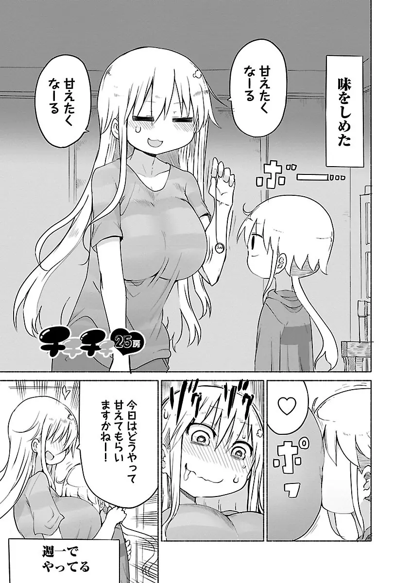 チチチチ 2 Page.47