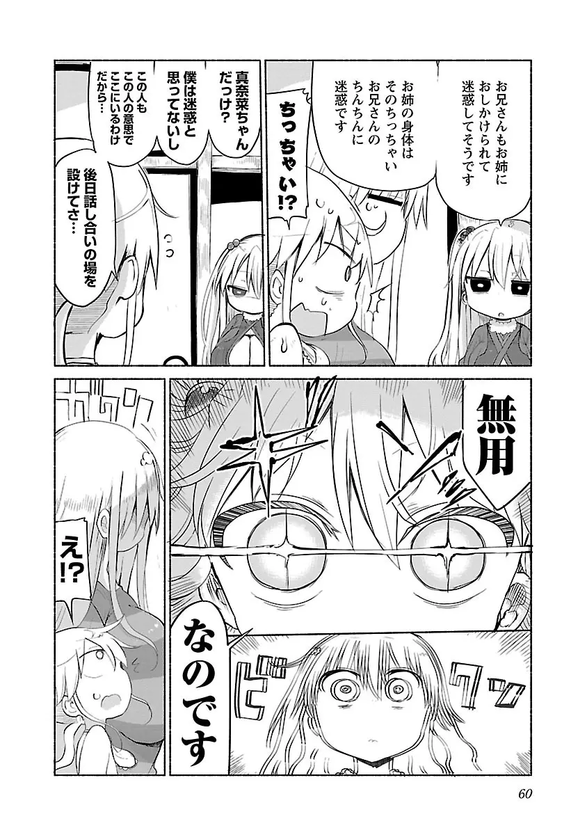 チチチチ 2 Page.62