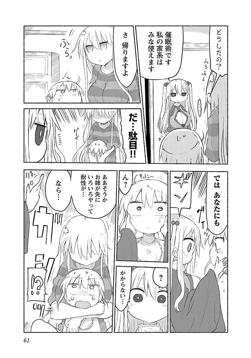 チチチチ 2 Page.63