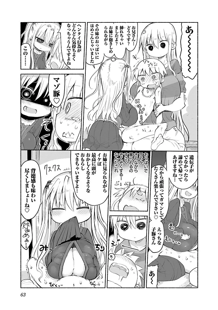 チチチチ 2 Page.65