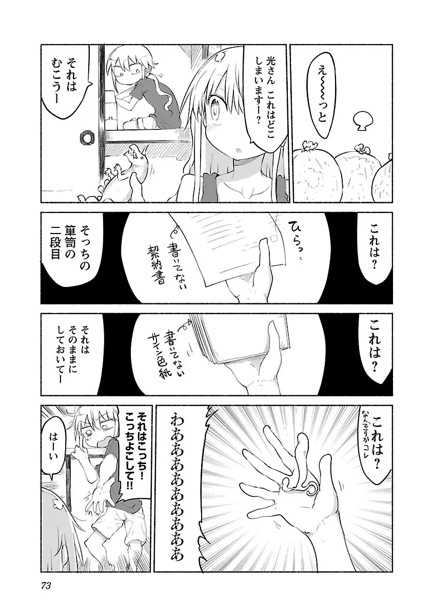 チチチチ 2 Page.75