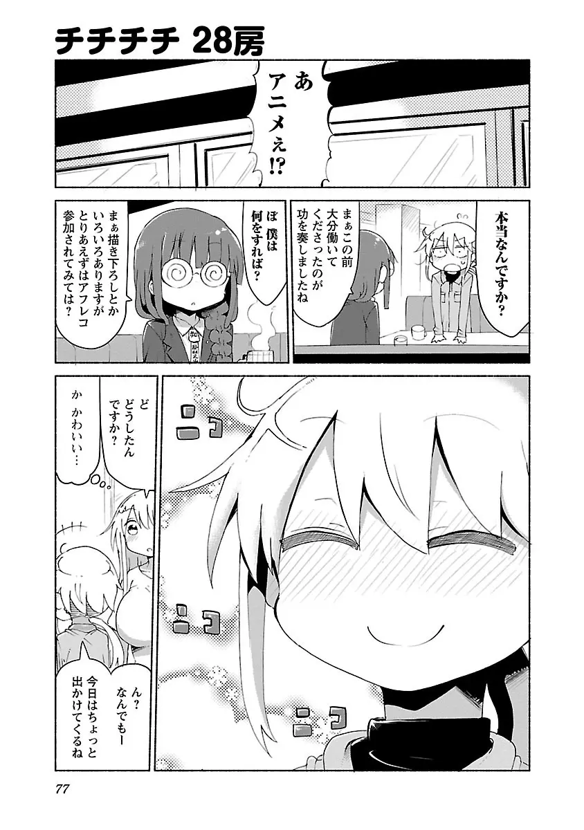 チチチチ 2 Page.79