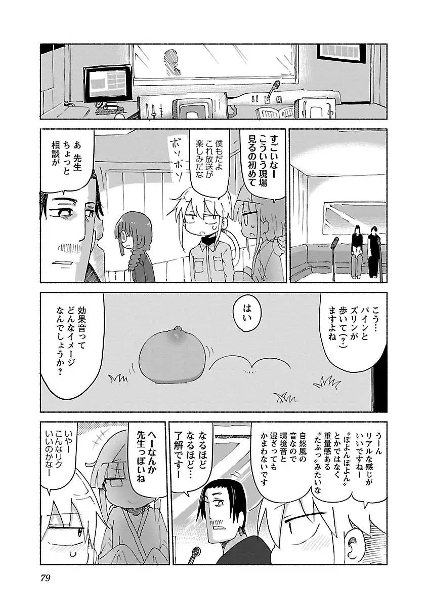 チチチチ 2 Page.81