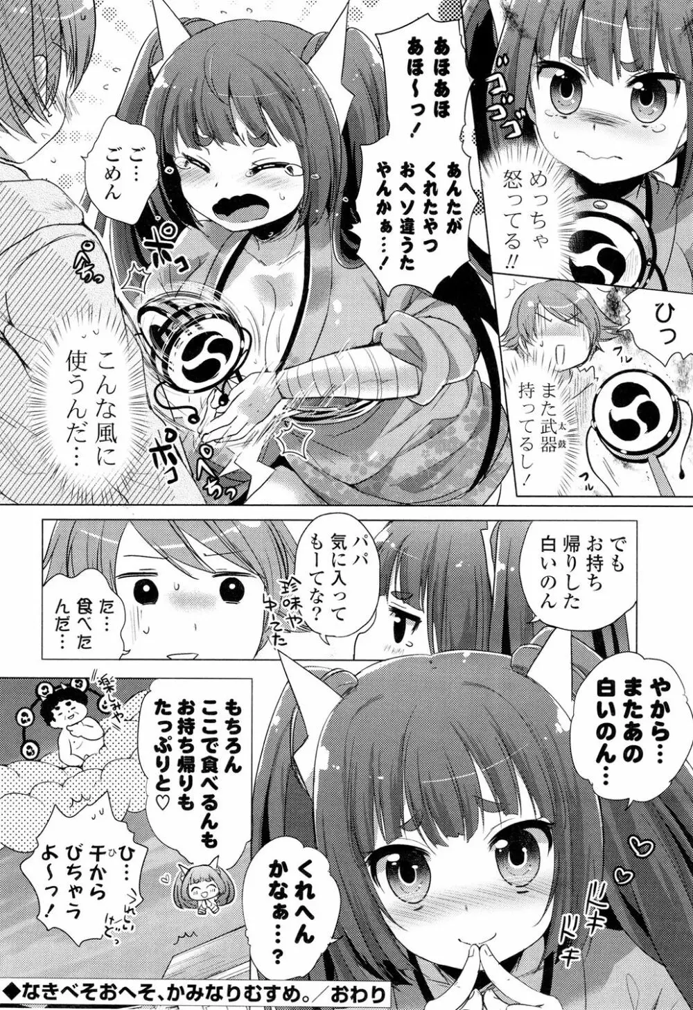 おちゃめドルチェ Page.86