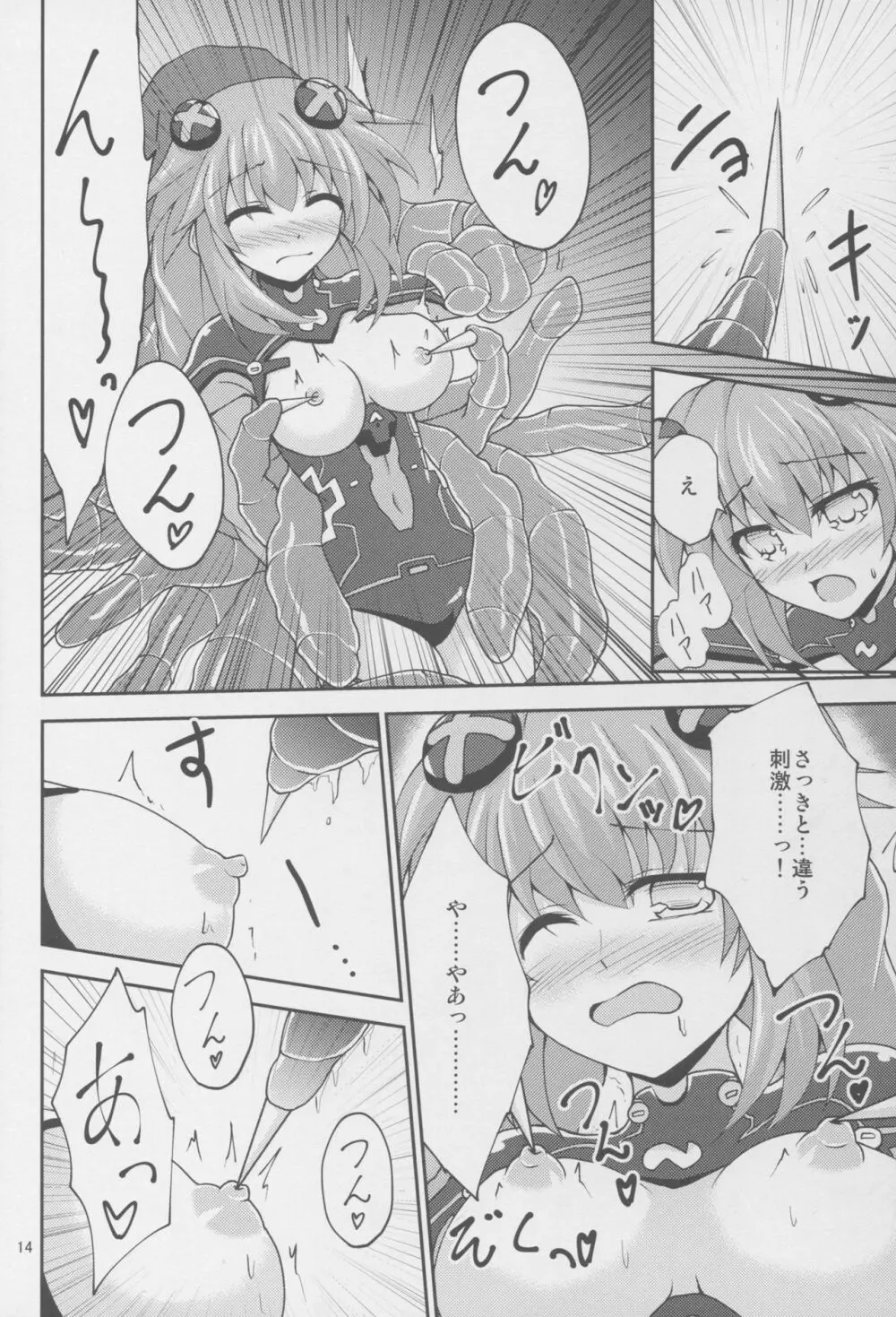 パープルハート様がひたすら乳首をいじられる本 Page.14