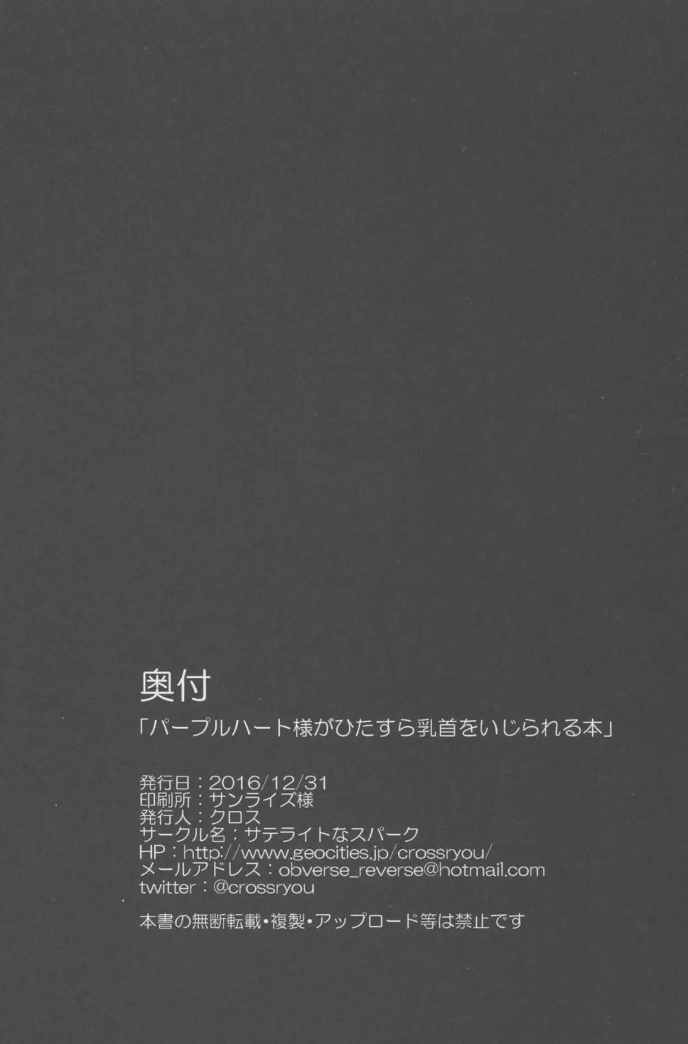 パープルハート様がひたすら乳首をいじられる本 Page.26