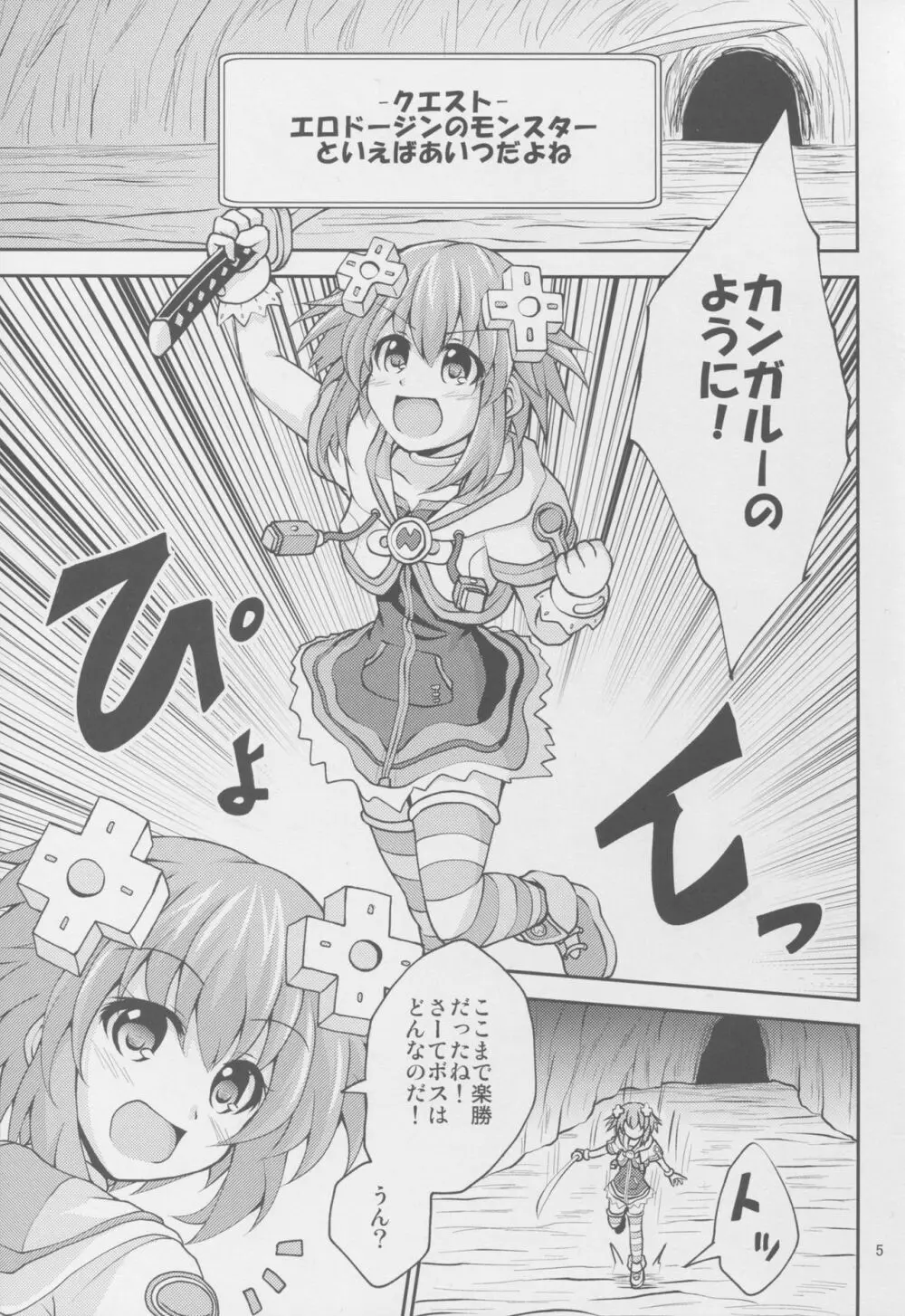 パープルハート様がひたすら乳首をいじられる本 Page.5