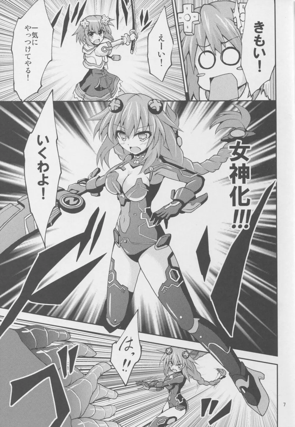 パープルハート様がひたすら乳首をいじられる本 Page.7