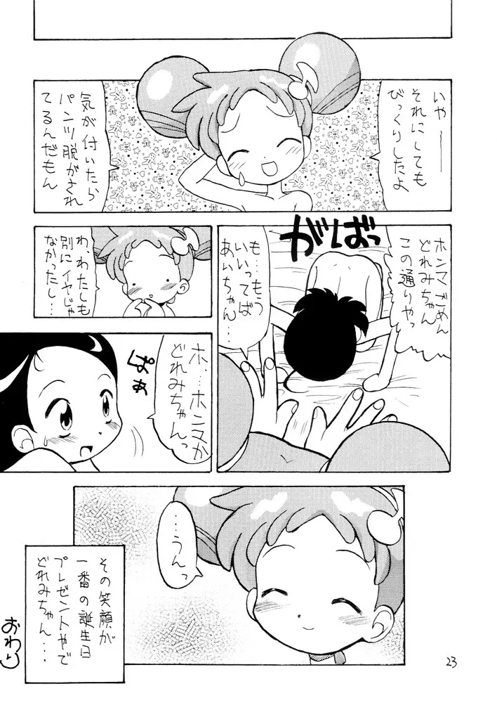 劇甘 Page.23