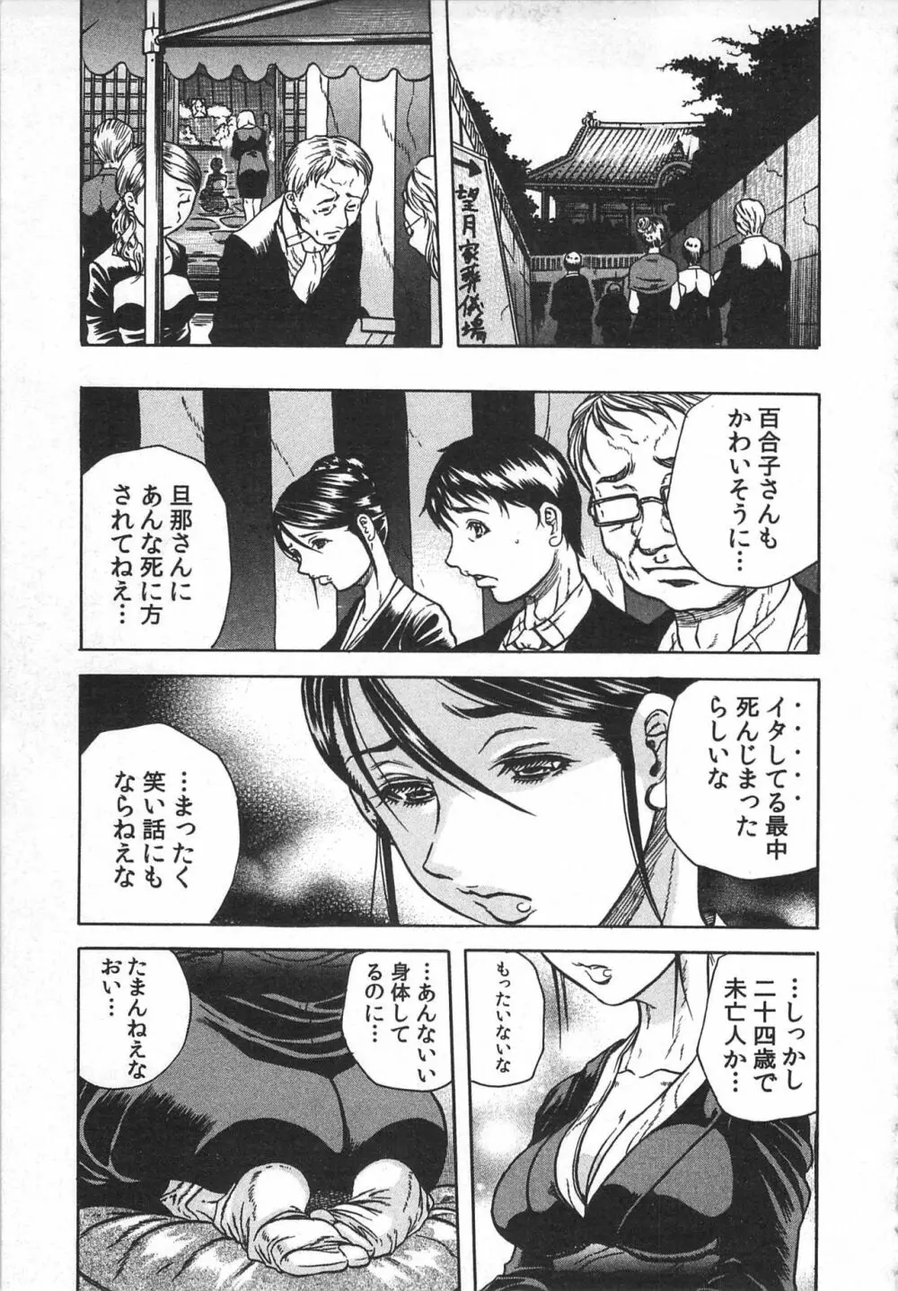 背徳連鎖 Page.101