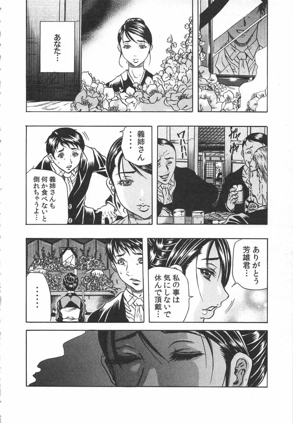 背徳連鎖 Page.102